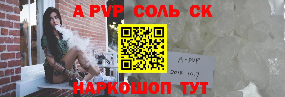 Alpha-PVP  APVP СК  Волгоград  Альфа ПВП Crystall  Вход с VPN  Alpha PVP крисы CK 