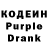 Кодеиновый сироп Lean Purple Drank Callum Coyne