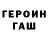 Героин хмурый TokhoAsanuo ChakreWingz