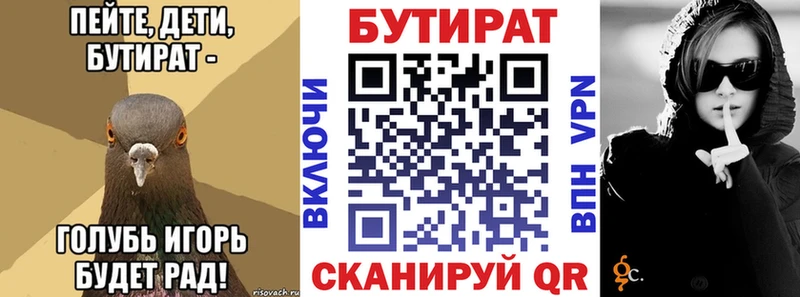 БУТИРАТ вода  Волгоград 
