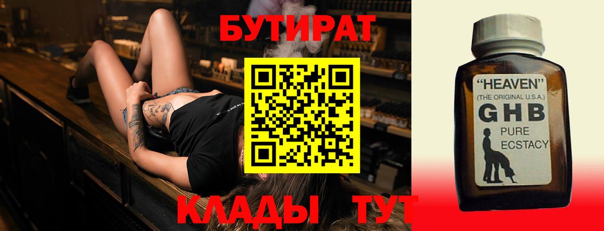 БУТИРАТ бутандиол Волгоград