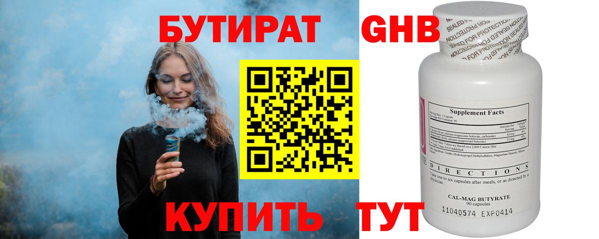 Волгоград  БУТИРАТ  Вход с VPN  Бутират BDO 