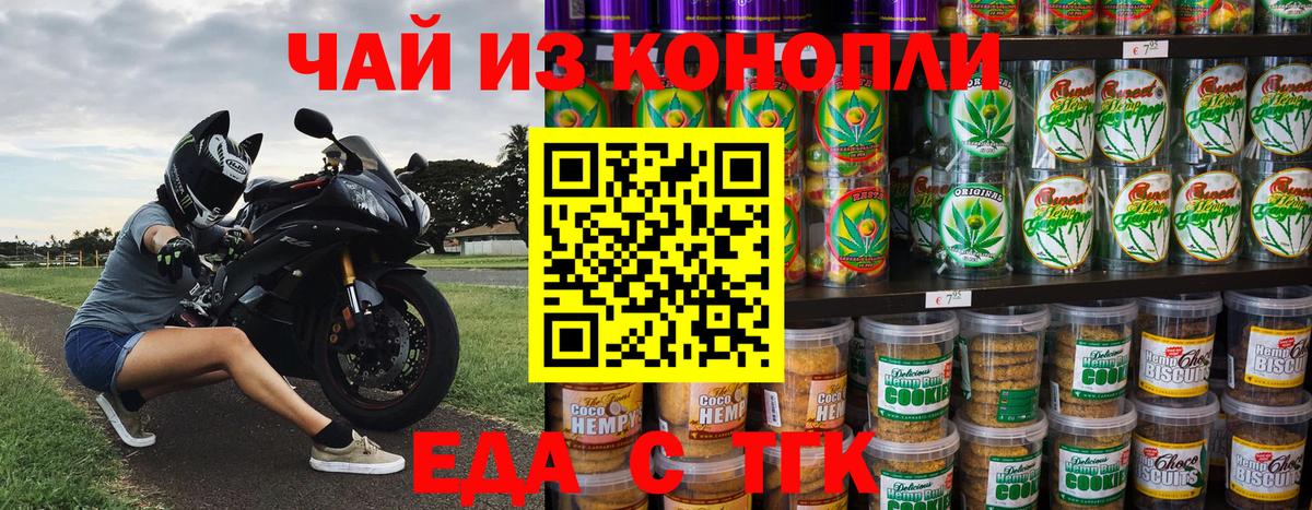 Волгоград  Cannafood конопля  Вход с VPN 
