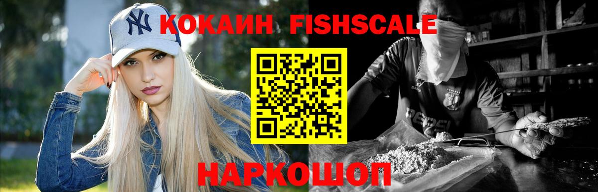 Cocaine Fish Scale Волгоград