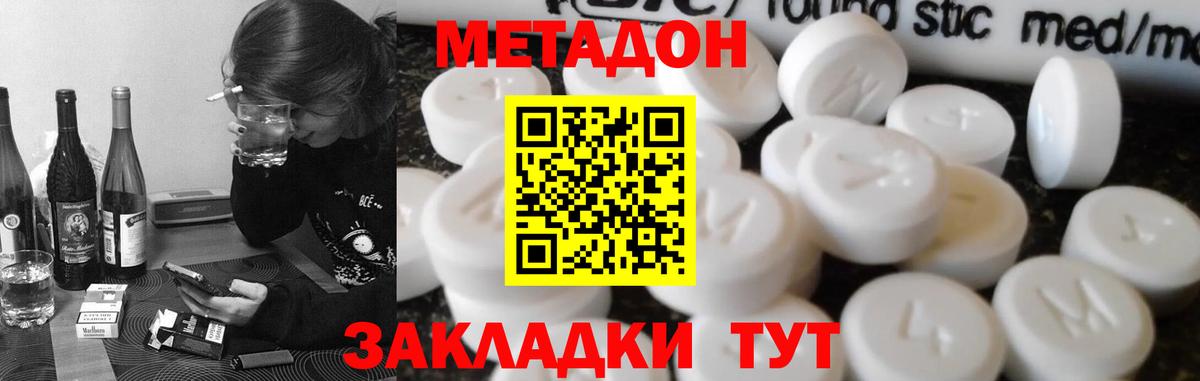 Метадон белоснежный  Вход с VPN  Волгоград 